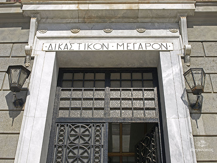 Η είσοδος του Δικαστικού Μεγάρου