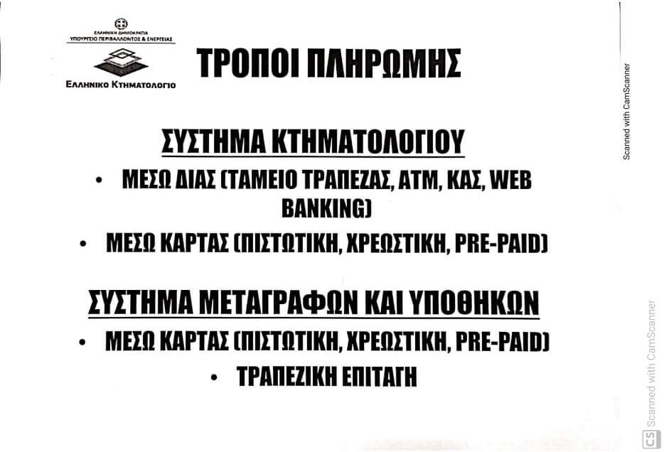 Plirwmi Ktimatologiko Grafeio Pel